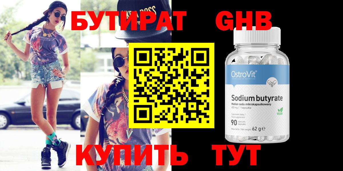Бутират GHB Великий Устюг