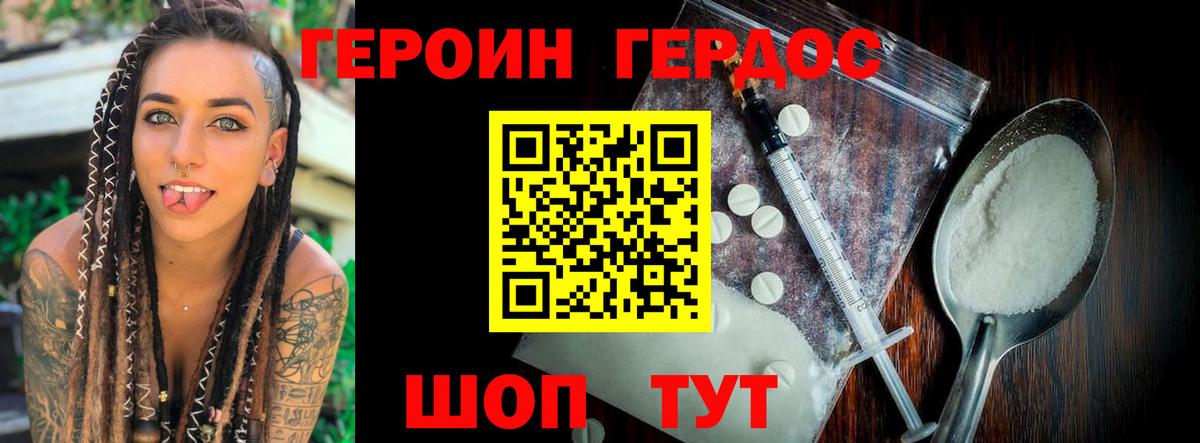 ГЕРОИН  Вход с VPN  Великий Устюг  Героин афганец 
