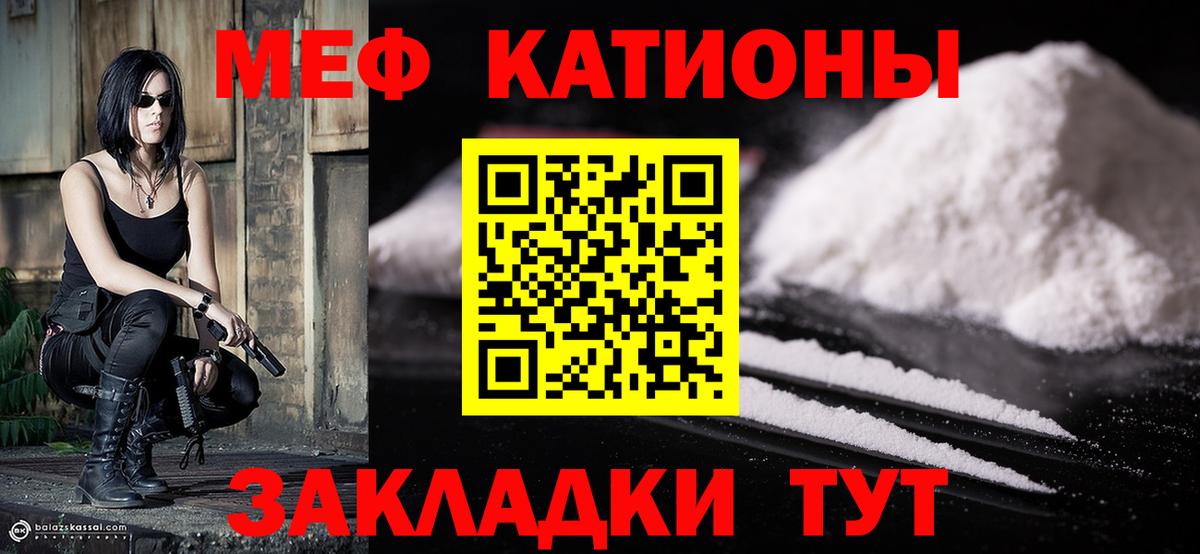 Великий Устюг  МЯУ-МЯУ  МЕФ мяу мяу  Вход с VPN  Меф мука 