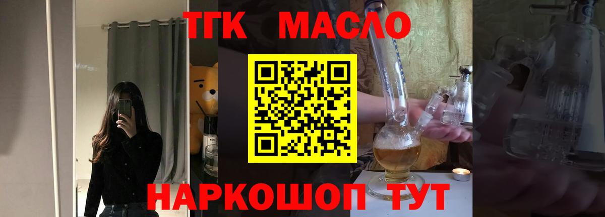 Дистиллят ТГК THC oil  Дистиллят ТГК концентрат  Вход с VPN  Великий Устюг 